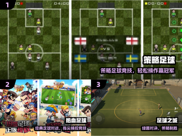 ⚽2025最火足球手游TOP5！🔥截图2