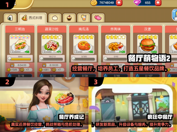 🔥2025必玩餐厅游戏推荐！🍴🎮截图2