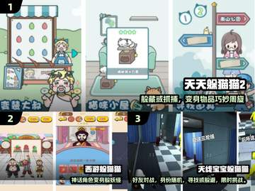 2025超火躲猫猫手游🔥精选高人气玩法推荐✨截图2