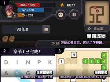 🔥2025超耐玩单词游戏推荐💥学英语不枯燥！🎮截图2