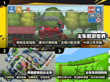 2024超🔥开火车游戏合集来啦！🎮快上车一起玩截图2