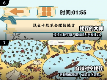 2024🔥超耐玩找不同游戏合集💥挑战你的火眼金睛👀截图4