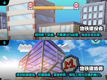 地铁游戏合集💥2025最受欢迎🔥可玩性超高！截图3