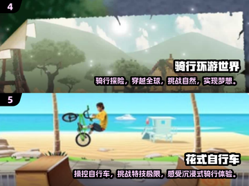 🔥2025必玩的自行车游戏合集🎉下载分享🚴‍♂截图3
