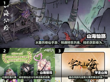 🔥2025最火山海经手游榜单出炉！🎮✨截图2