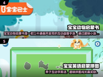 🔥2025最火启蒙游戏TOP榜💥孩子越玩越聪明！🚀截图3
