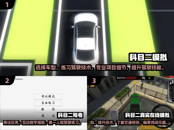 科目二学不会？这些模拟游戏来帮您🎮🚗截图2