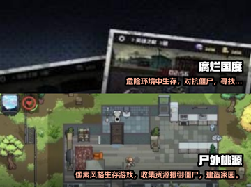 🔥2024必玩！打僵尸网游排行🎉截图3