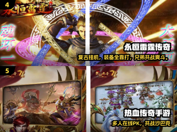 🔥0氪打宝传奇手游TOP榜截图3