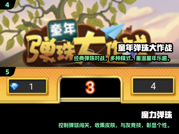 🎉2024超有趣免费弹珠游戏下载分享✨截图3