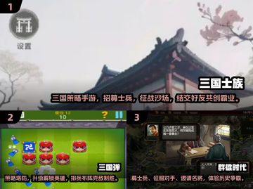 🔥2024三国策略手游TOP榜🎮截图2