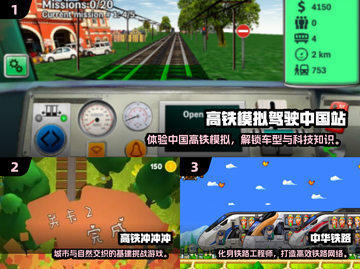 🚄2025超火高铁游戏推荐！🎮高可玩性TOP榜💥截图2