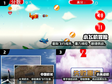 🎮2025超🔥飞机游戏合集来啦！✈截图2