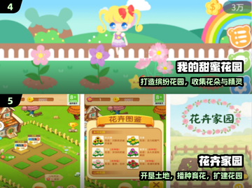 🌼种花得真花！高人气手游TOP5曝光截图3