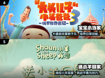 🔥4-8岁亲子游戏合集！超 fun 互动推荐🎮截图3