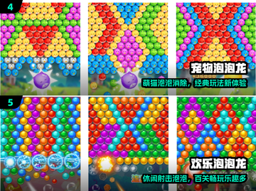 🔥2024最上头泡泡龙游戏推荐💥截图3