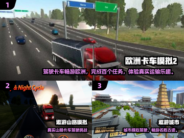 🔥2024超火3D卡车手游大揭秘！🎮截图2