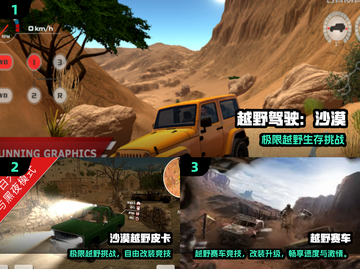 🏜2025必玩沙漠越野游戏TOP榜🔥截图2