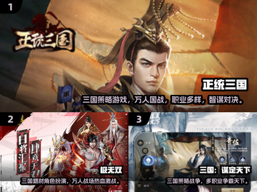 🔥2024最火三国游戏合集🎮玩的人超多！截图2