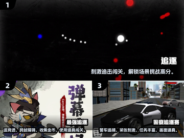 🔥2025最火追逐游戏大揭秘！🎮✨截图2