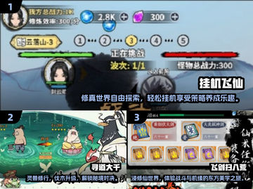 🔥2025挂机修仙小游戏TOP榜！轻松修仙不肝✨截图2