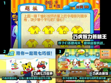 2025巧虎游戏大爆发🎮超有趣合集来啦！截图2