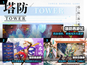🔥西游塔防神作上线！🎮速来挑战截图2