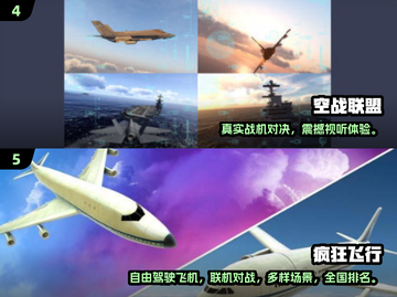 2024🔥飞行游戏TOP5榜单！✈这五款你必玩！截图3