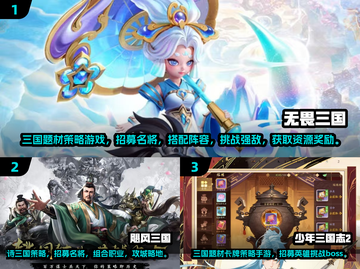 🔥2025最火三国手游TOP榜💥🎮截图2