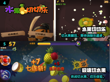 🔥2024最火切水果游戏大揭秘！🍉🎮截图3