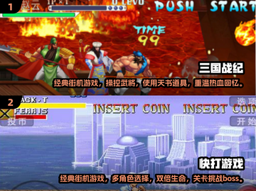 🔥2024必玩街机手游下载推荐🎉截图3