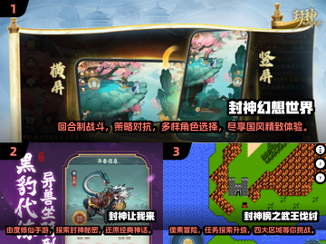 🔥2025必玩！经典封神手游大盘点🎉截图2