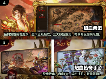 🔥装备2合1！2024经典传奇手游分享🎉截图3