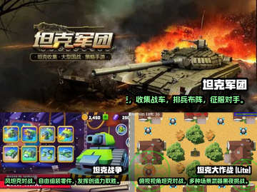🔥2023最受欢迎的坦克游戏合集🎮截图2