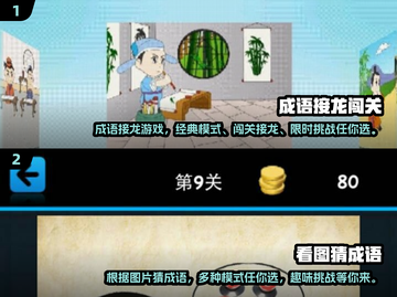 🔥2025最流行成语游戏下载推荐🎉截图3