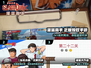 🔥2025必玩灌篮高手游戏🏀截图2