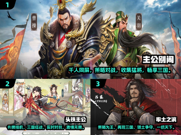 🔥2025最热门三国手游排行榜✨人气王等你来战！截图2
