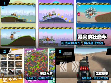 🚗2025最火小汽车闯关TOP5🔥截图2