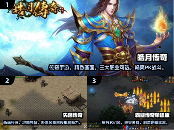 🔥2024高人气单机传奇手游TOP榜！🎮截图2