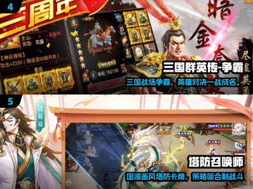 🔥2024最火三国手游TOP榜！免费畅玩经典推荐🎮截图3