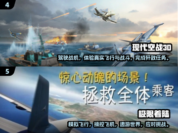 ✈2024必玩！超燃操控飞机手游推荐🔥截图3