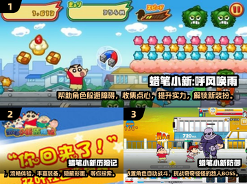 蜡笔小新游戏🔥2024超人气榜单🎉免费下载链接截图2