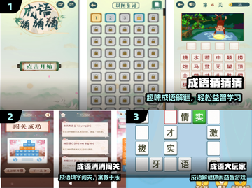 🔥2024成语游戏TOP5💥玩到停不下来！截图2