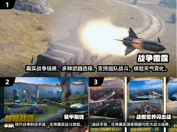 🔥战雷手游下载推荐🎉2024最耐玩榜单💥截图2