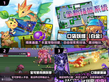 🔥2025必玩口袋妖怪游戏推荐✨截图2