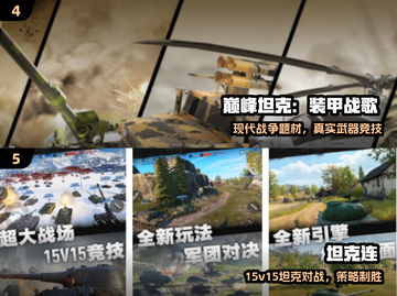 🔥2024最耐玩战雷手游TOP榜💥截图3
