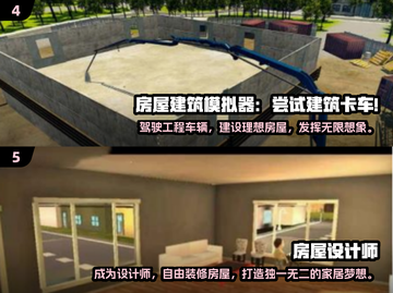  HOUSE建造大师🎉2025超火手游推荐🔥截图3