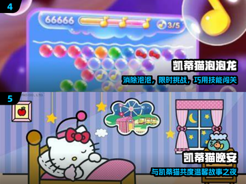 🎀2024必玩HelloKitty游戏推荐！✨截图3
