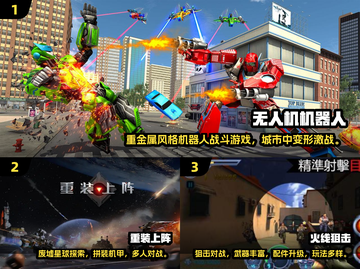 🎮2024最火机器游戏TOP榜🔥截图2