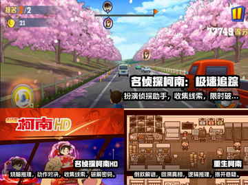 名侦探柯南游戏🔥2025必玩推荐🎉截图2